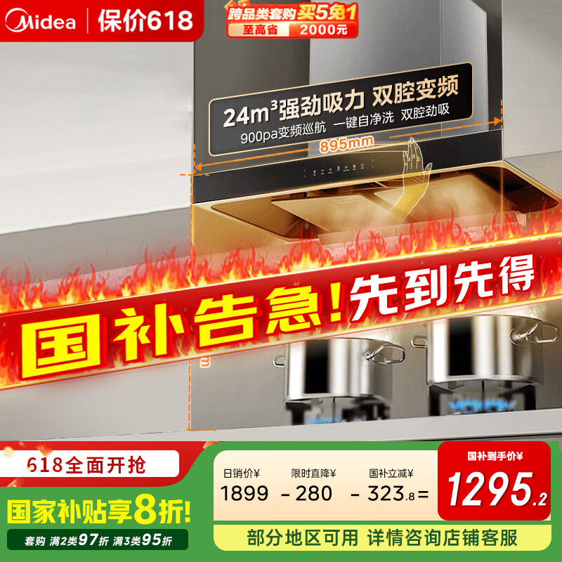 美的（Midea）抽吸排油烟机欧式双腔变频油烟机家用大吸力24大风量顶吸式智控脱排吸油烟机TN319