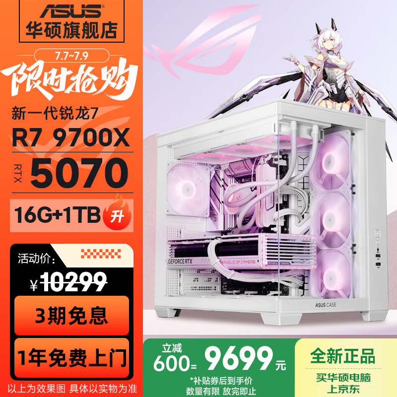 ˶ Ϸ̨ʽ R7 9700X/RTX 5070 9399Ԫ