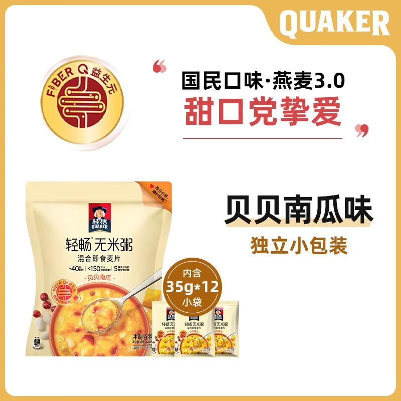 桂格即食燕麦粥玉米鸡肉南瓜速溶麦片早餐新品 【分享装_】贝贝南瓜*1包