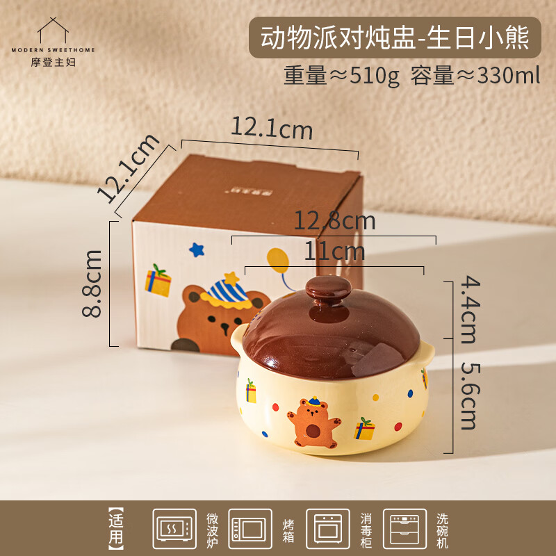 摩登主婦蒸蛋碗帶蓋瓦罐燉盅湯盅蒸雞蛋羹專用碗家用寶寶輔食餐具 動(dòng)物派對蒸蛋碗-生日小熊