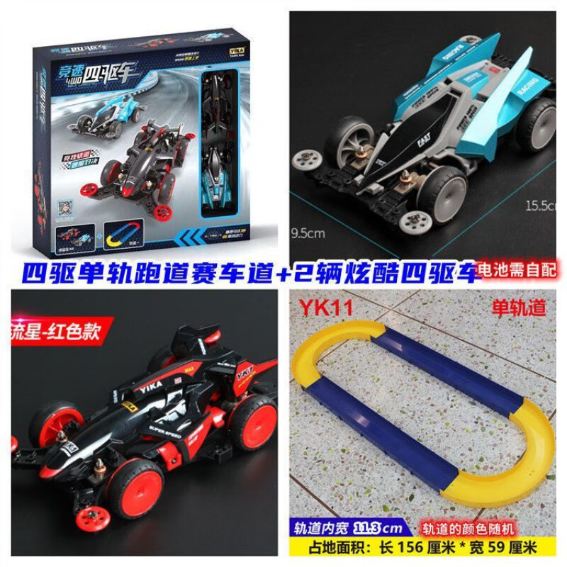 哈士顿轨道车玩具四驱跑道赛道儿童赛车杨楷四驱车跑道加长大型跑道