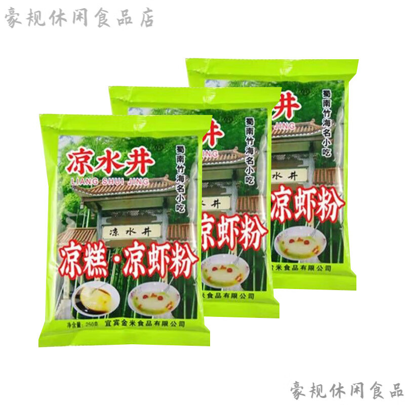 涼水井涼糕粉250g批發(fā)四川宜賓特產(chǎn)家用涼糕涼蝦專用粉出攤商用 促銷：涼糕粉買2送1【發(fā)750g】