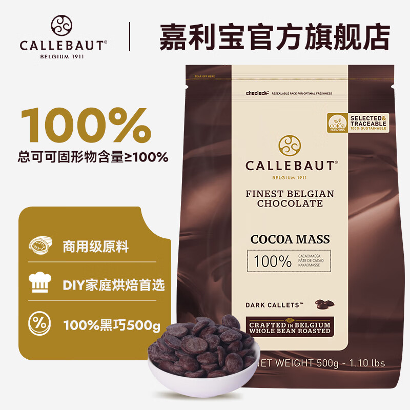 嘉利宝比利时进口100%烘焙专用黑巧克力豆纯可可脂无糖健身零食500g黑巧 黑巧克力100% 500g