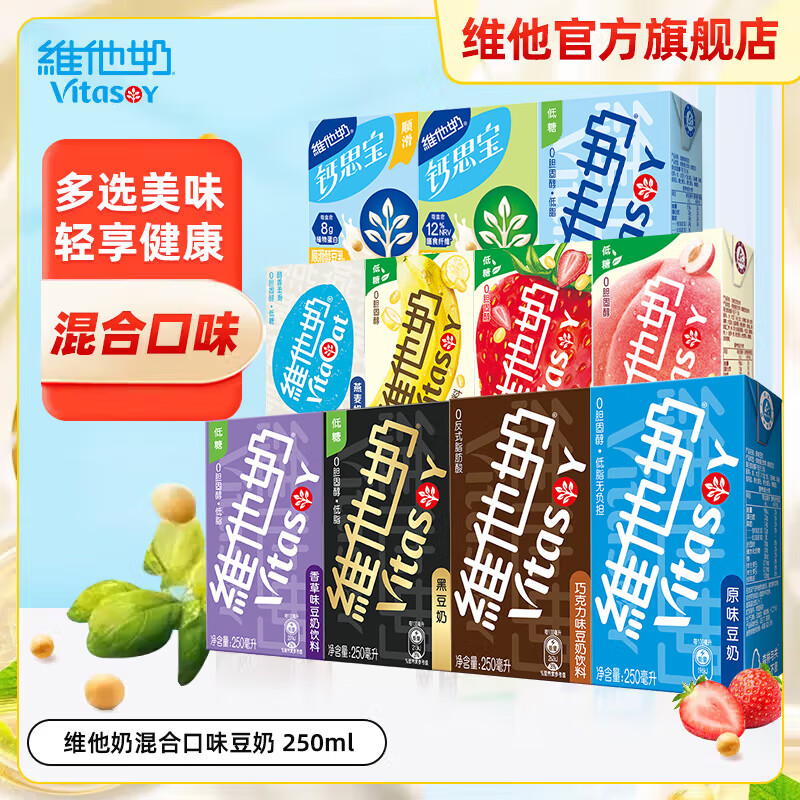 维他奶多口味混合豆奶饮料 植物蛋白饮品 组合装250ml/盒 早餐奶 【24盒】原味+香草+草莓+香蕉