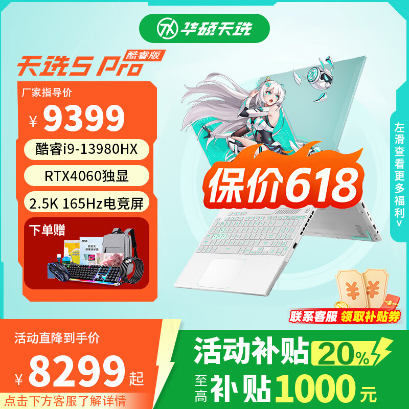 华硕天选5Pro 酷睿版 高性能游戏本电竞笔记本 16英寸RTX40系列光追显卡笔记本电脑 魔幻青/i9-13980HX/RTX4060 16G内存 2T固态硬盘【升级加装】 2.5K 165Hz高刷