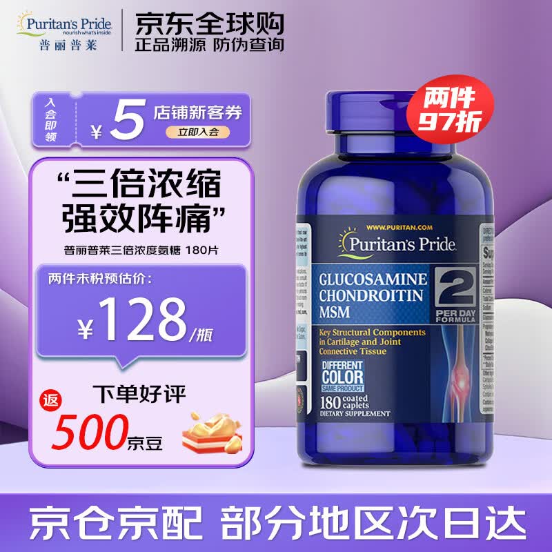 普丽普莱 维骨力氨糖软骨素 舒缓关节不适强效缓痛 原装进口中老年护关节 三倍浓度氨糖 180片*1瓶