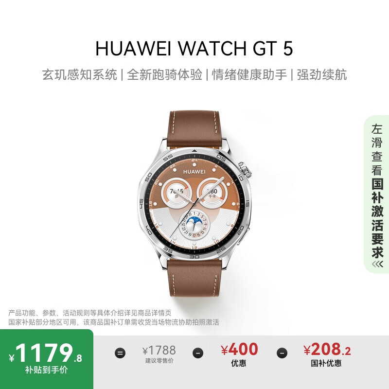 HUAWEI WATCH GT 5 国家补贴15% 砂砾棕46mm华为智能手表情绪健康助手玄玑感知系统