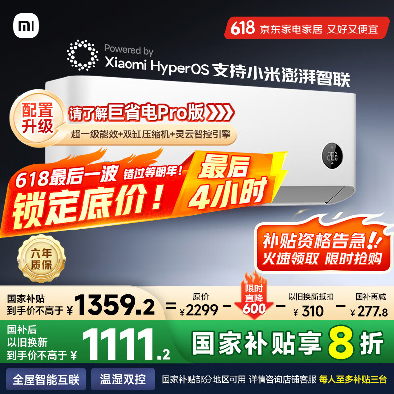 小米（MI）米家 1.5匹 新一级能效 巨省电 变频冷暖  壁挂式空调挂机KFR-35GW/N1A1【国家补贴20%】