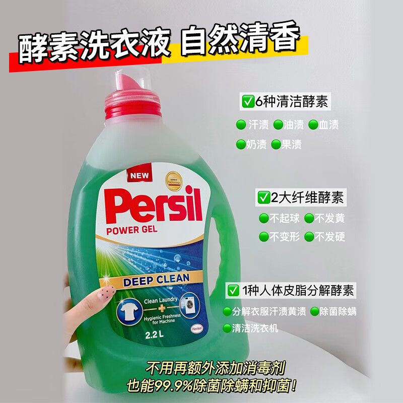 漢高（Henkel）寶瑩酵素洗衣液 多規格 德國persil洗滌劑嬰兒洗持久留香家用 自然清香 2.2L