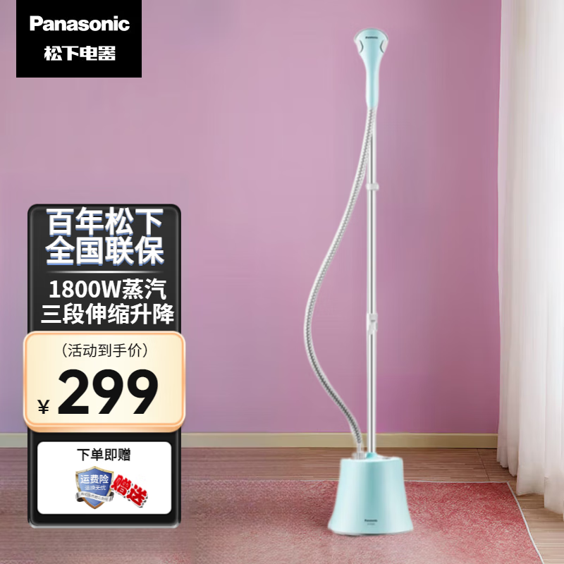 松下（Panasonic）立式掛燙機(jī) 家用大功率 手持式蒸汽熨燙機(jī) 宿舍服裝店?duì)C斗 電熨斗燙衣服神器 清新綠