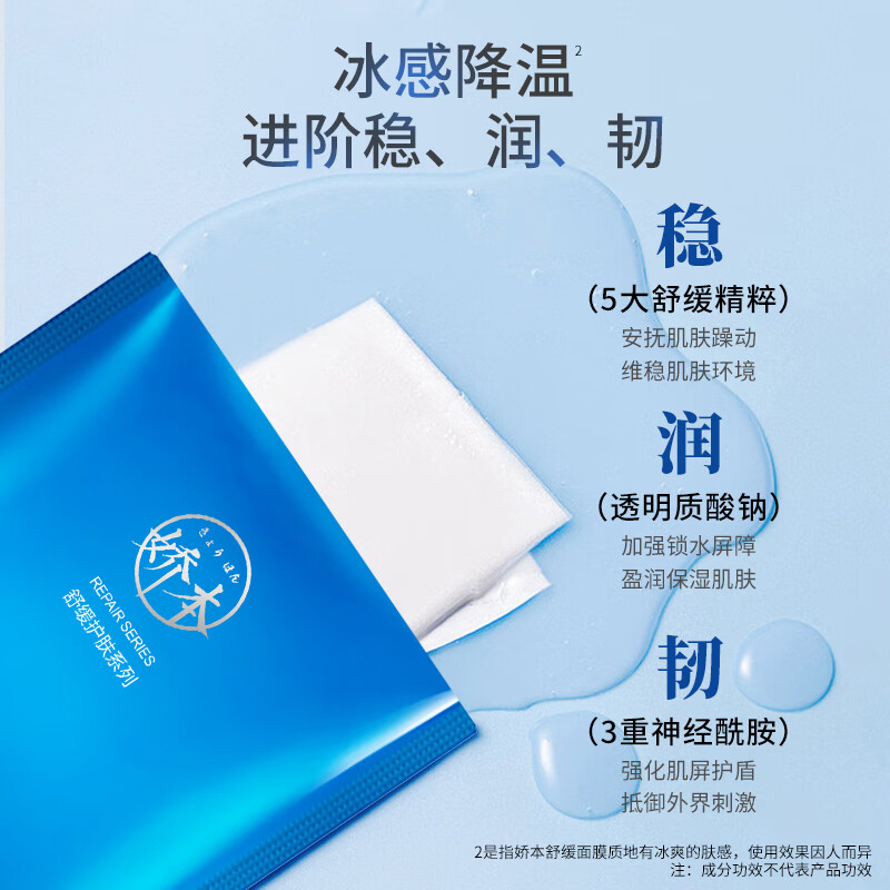 娇本（jiaoben）舒缓面膜温和无刺激保湿急救舒缓改善泛红修护脆弱肌补水面膜男女 舒缓面膜5片装