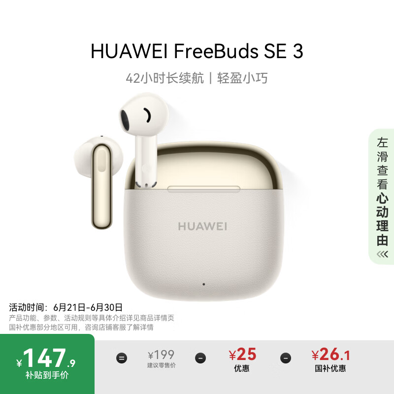 华为FreeBuds SE 3 无线蓝牙耳机超长续航42小时快速充电 流光金