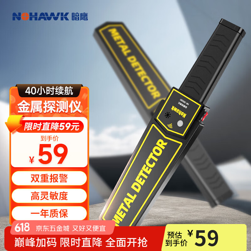 暗鹰（Nohawk）金属探测器手持式安检棒安检仪学校考场酒店地铁车站安检设备