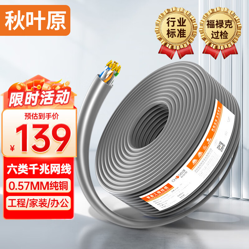 秋叶原（CHOSEAL）六类千兆网线【0.57±0.02mm】CAT6类纯铜线芯 非屏蔽工程家装电脑网络监控布线箱线 50米 QS2619A