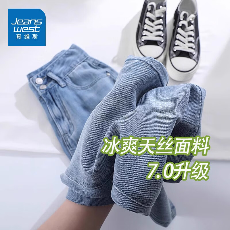 真维斯（Jeanswest）天丝牛仔裤女春夏季薄款宽松显瘦小个子直筒高腰拖地阔腿裤子女 浅蓝九分 S