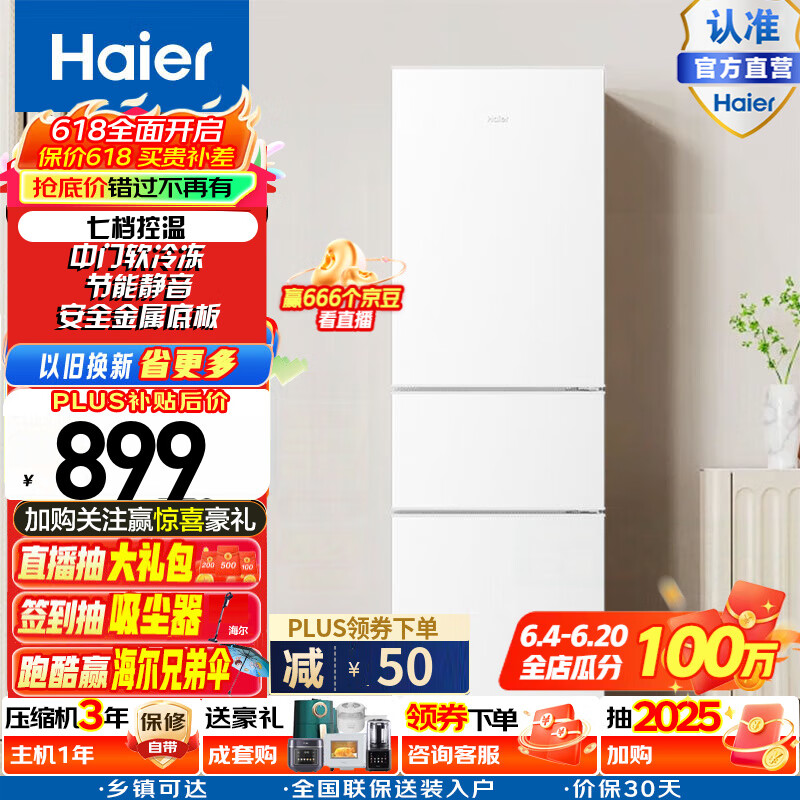 Haier/海尔冰箱三门小型家用大容量软冷冻节能小电冰箱三开门 BCD-216LHC3E0WV三级能效