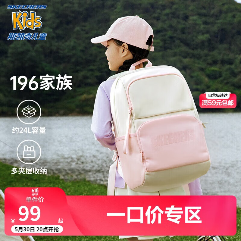 Skechers斯凯奇男女童双肩包三到六年级撞色轻便大容量学生书包L124K062