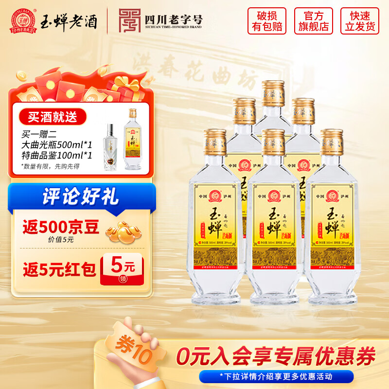 玉蝉老酒大曲光瓶39度 500ml浓香型白酒高粱酒纯粮固态发酵粮食酒入口柔和 39度 500mL 6瓶 玉蝉大曲光瓶整箱