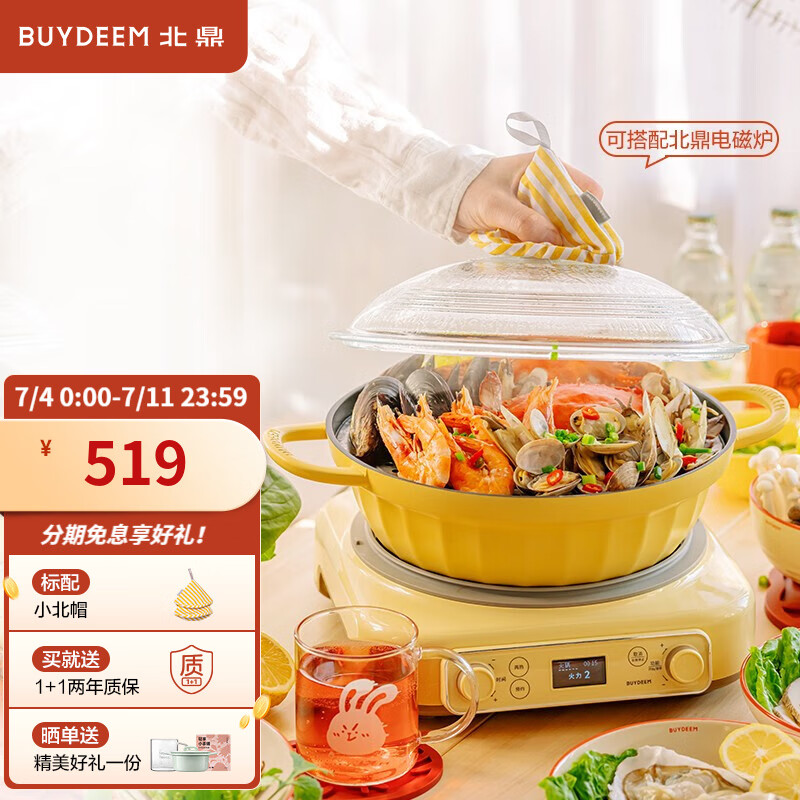 北鼎（Buydeem）多功能不粘锅 火锅专用锅分体式家用大容量电蒸锅 炖蒸煮一体多功能料理锅 【单锅|小鹅黄】28cm多功能锅