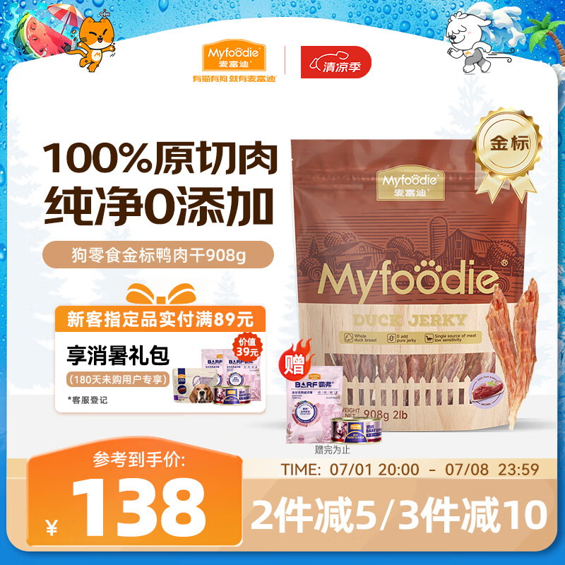 麦富迪 宠物狗狗零食成幼犬通用磨牙狗零食金标鸭肉干908g