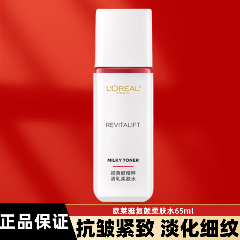 欧莱雅（LOREAL）套装抗皱紧致护肤品礼盒水乳面霜补水保湿洁面乳淡纹妈妈七夕礼物 套餐1：复颜水65ml