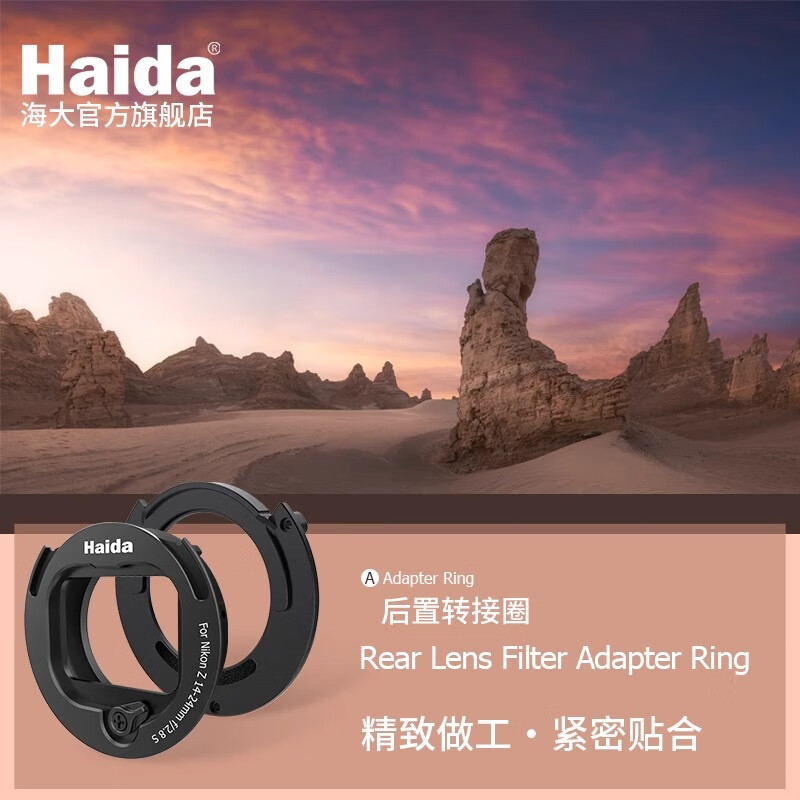 Haida海大后置濾鏡架轉(zhuǎn)接圈適用于佳能適馬索尼尼康騰龍三陽(yáng)鏡頭 Sony FE 12-24mm F4 G 其他