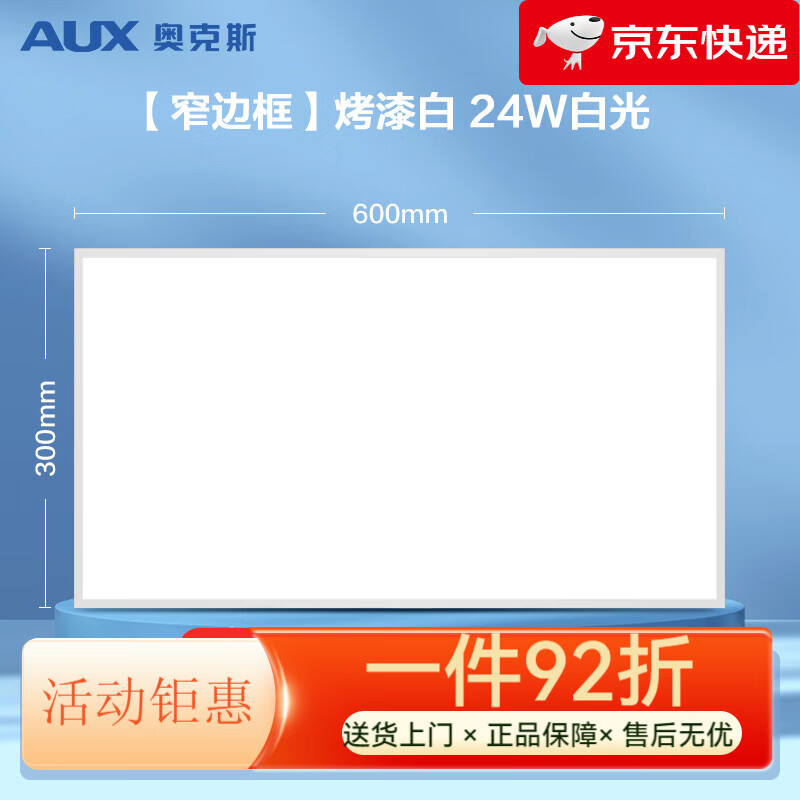 奧克斯（AUX）集成吊頂led廚房燈嵌入式300x300x600衛(wèi)生間吸頂鋁扣平板燈 24W 窄邊框白【30x60長燈】白光