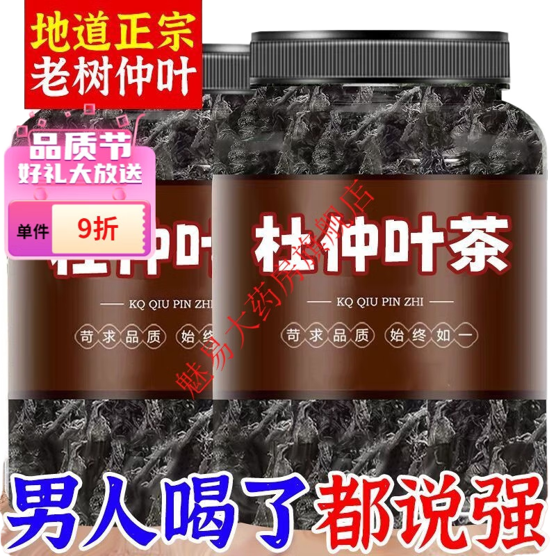南京同仁堂【藥房正品直營】仲葉茶杜仲茶張家界野l(fā)生杜仲葉茶特級天然嫩葉 精選高品質(zhì)*5罐[杜仲茶葉]無硫熏