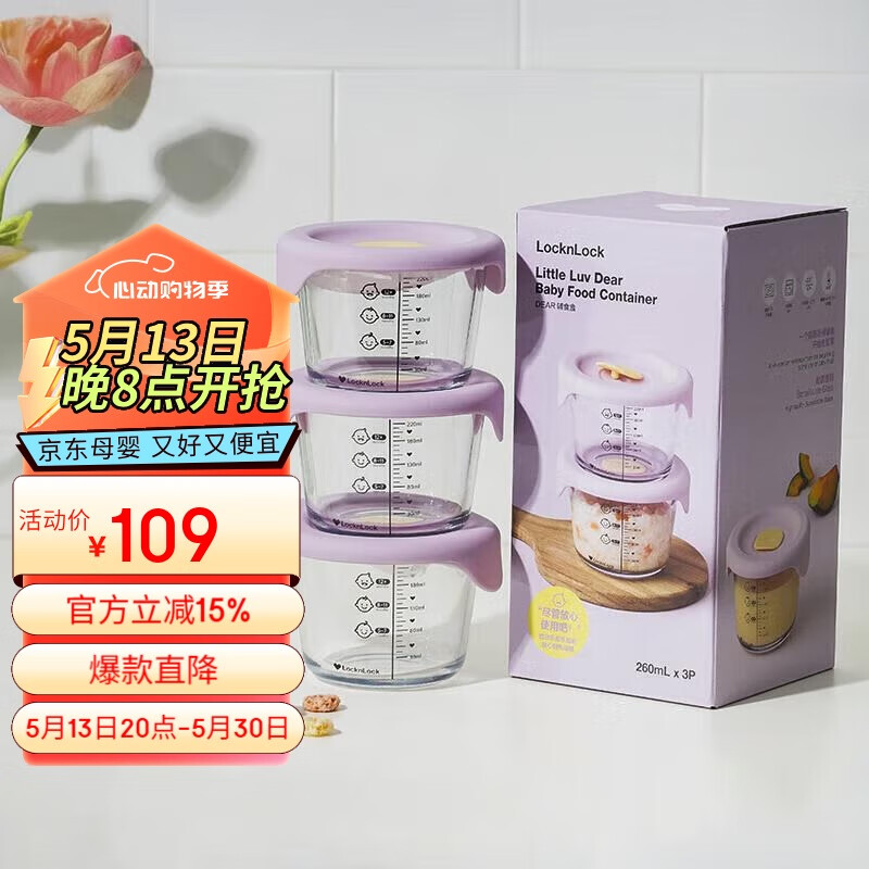 乐扣乐扣（LOCK&LOCK）婴儿耐热玻璃辅食盒宝宝辅食碗可冷冻蒸煮保鲜盒260ML*3紫色圆形