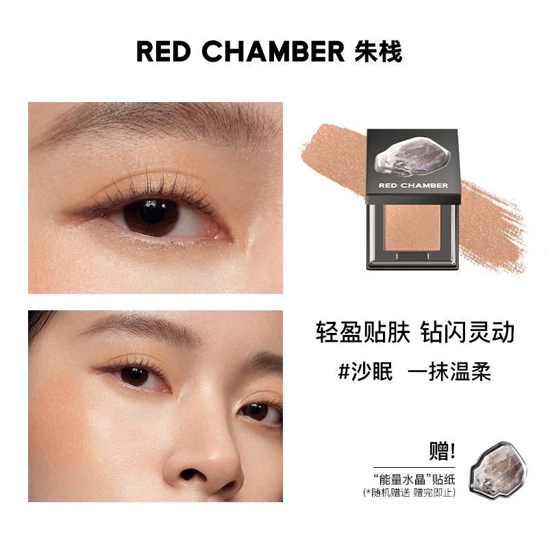 RED CHAMBER 朱栈rc水晶多用粉眼影爆闪细闪双在线烟熏霞隐显气质学生通勤轻松hold 沙眠#一抹温柔