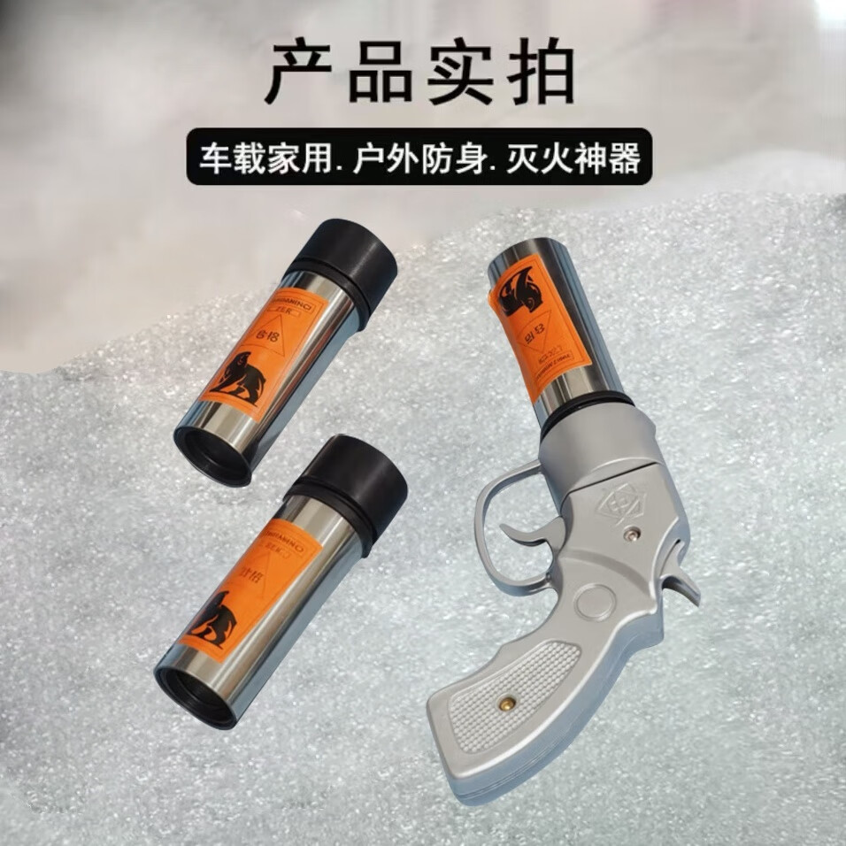 户外车载合法防身安全武器防卫防身装备工具黑科技灭火安全用品 银色主机+3桶+收纳袋