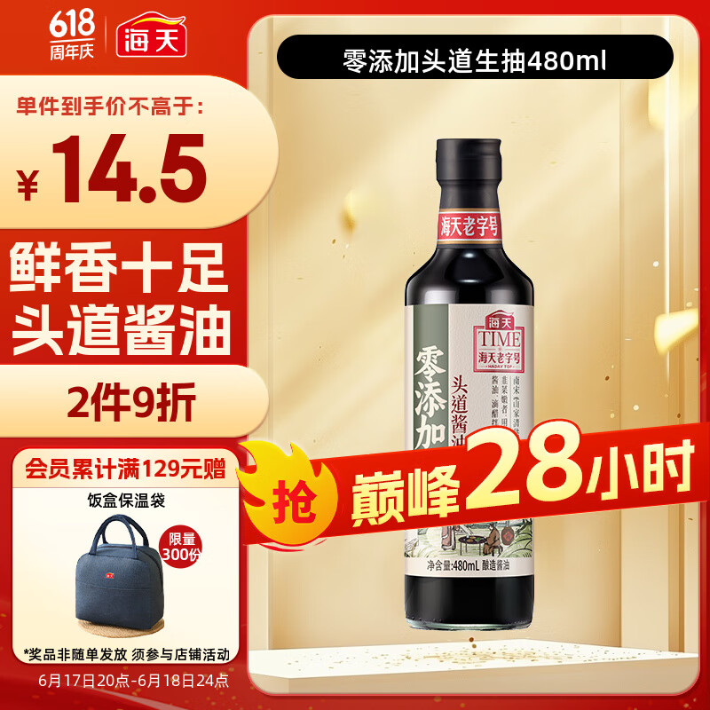 海天 头道生抽酱油480ml  【0添加调味品 特级酱油】炒菜凉拌提鲜