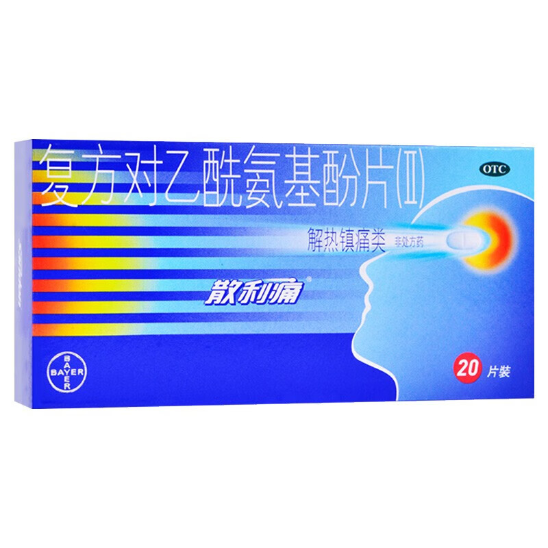 [散利痛]复方对乙酰氨基酚片(Ⅱ) 20片 2盒装 偏头痛痛经退烧药止痛片关节痛普通感冒发热缓解预防基孔肯雅热病毒 解热镇痛