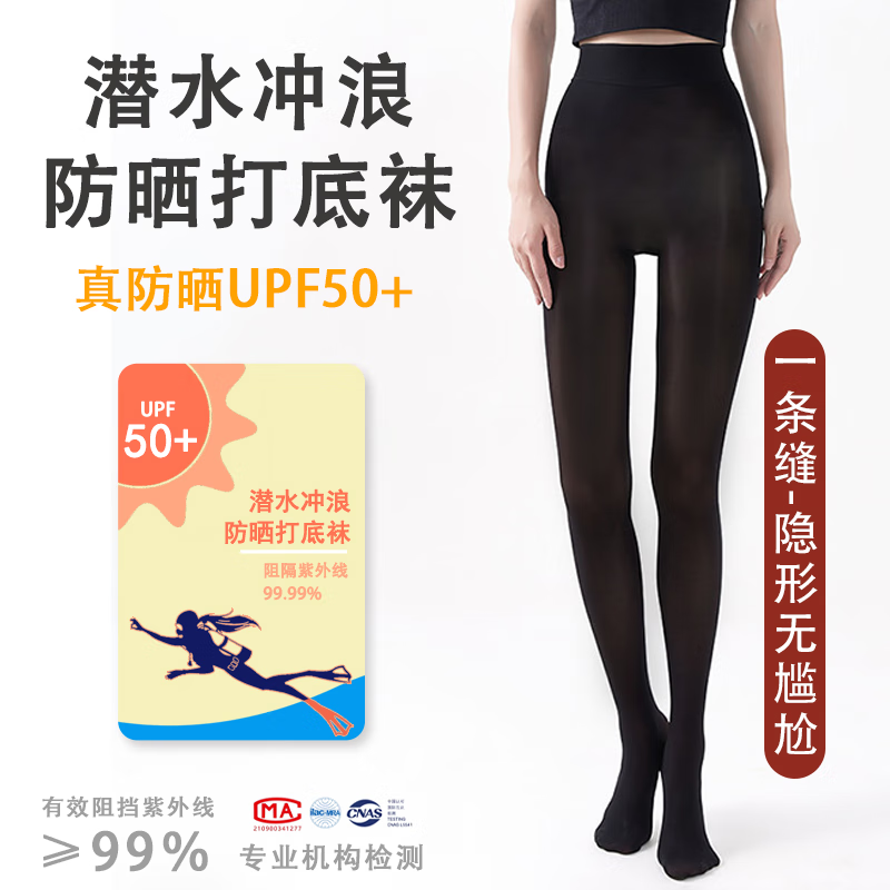 WE-FANS潜水服女湿衣防晒丝袜UPF50+比基尼防晒打底裤潜水袜子冲浪游泳袜 黑色（连脚款/双线）UPF50+ 均码 （145-175cm/70-135斤）