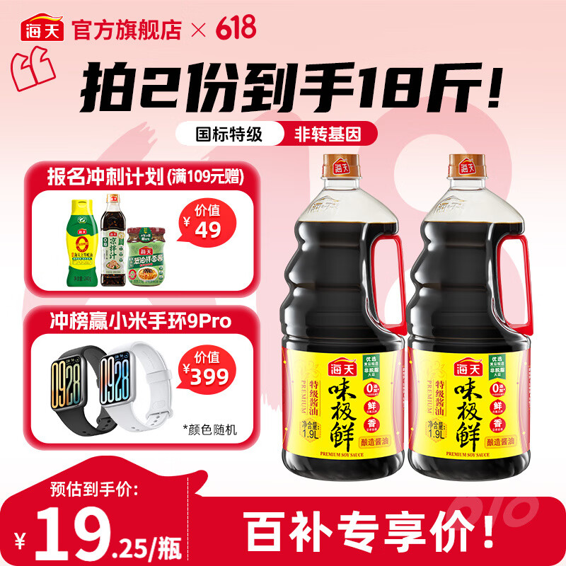 海天味极鲜酱油 特级生抽 0添加防腐 自然鲜 炒菜调料凉拌红烧调味品 【镇店之宝】味极鲜1.9L*2瓶