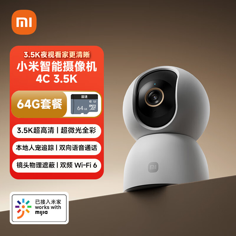 小米智能摄像机4C 3.5K+64G内存卡 600万像素超微光全彩 AI人形侦测手机查看家用摄像头婴儿看护器监控