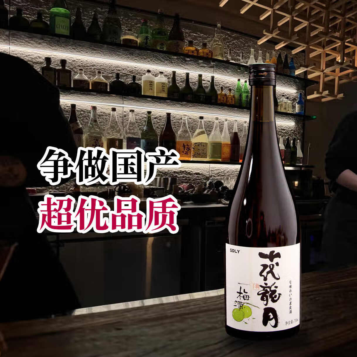 十代龙月国产日式纯米大吟酿清酒青梅酒10度微醺酒 1800ml