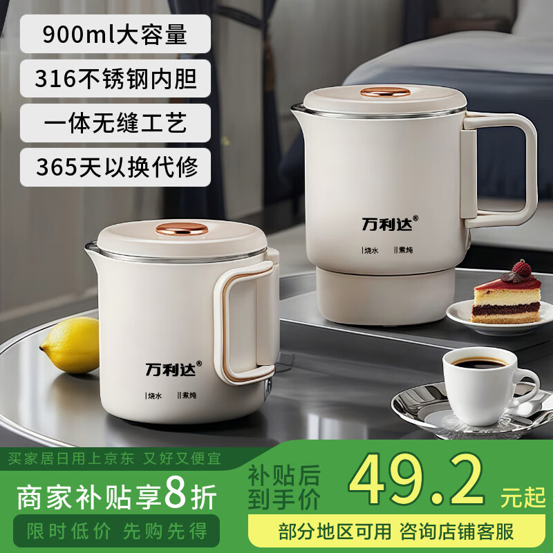 万利达便携式电热水壶折叠烧水杯316不锈钢 旅游 出差 家用烧水炖煮鸡蛋煮面烧水壶 0.9L 【316母婴级材质】 京东折扣/优惠券