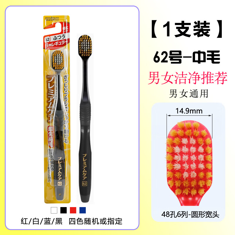 惠百施(EBISU) 牙刷软毛家庭装家用48孔62成人孕妇月子护龈宽头 48孔 62号【中毛】 1支