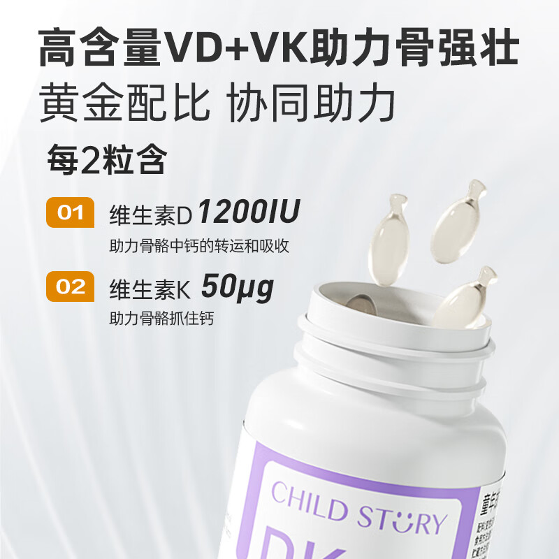 童年故事Child Story维生素D3胶囊维生素K 儿童维生素vd3凝胶糖果 (加拿大原装进口)30粒