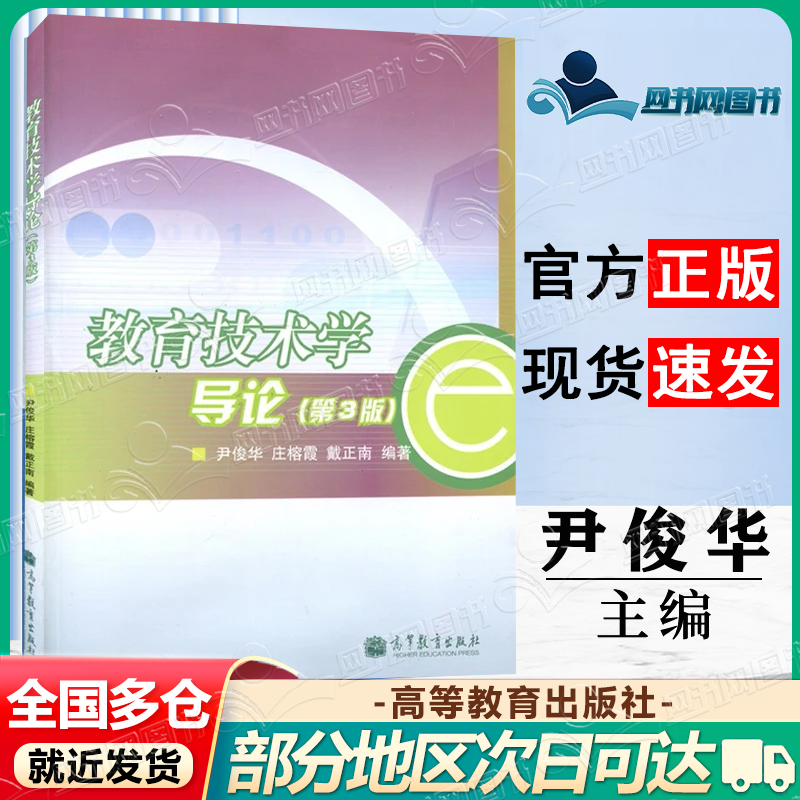 教育技术学导论