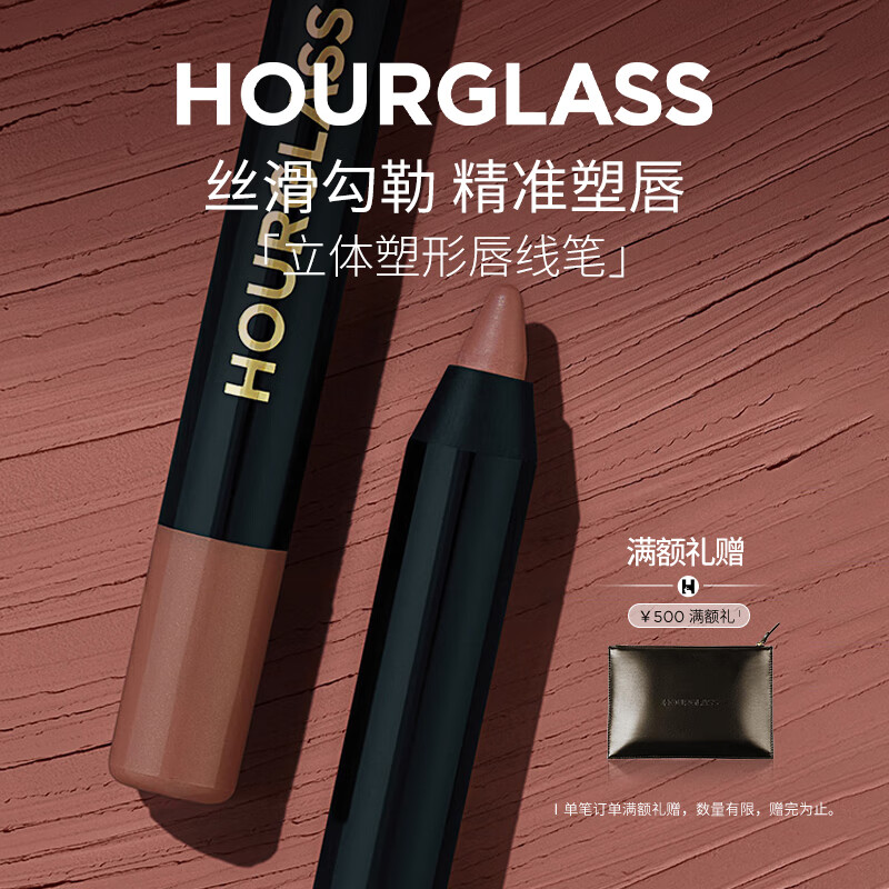 HOURGLASS沙漏立体塑型唇线笔 柔滑勾勒唇形口红唇笔生日礼物 【HOT】Flaunt 2 裸桃色