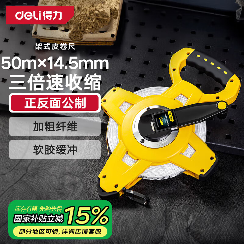 ������deli�������ټ�ʽƤ���������߾��߹��̲�������50mx14.5mm