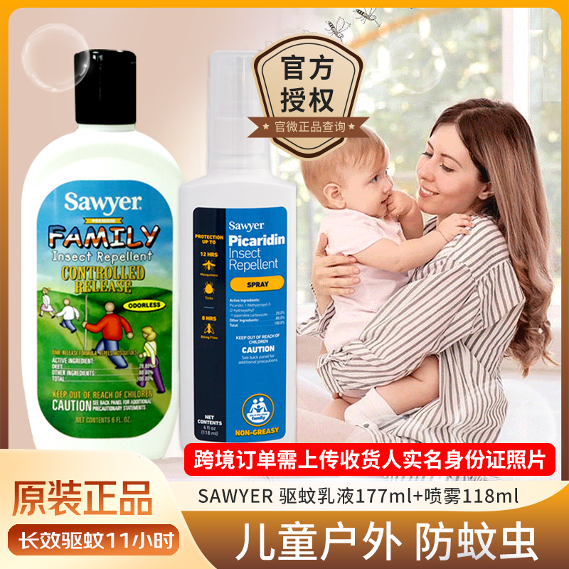 SAWYER美国进口 索耶驱蚊防蚊乳液喷雾 儿童婴儿户外基孔肯雅热驱防蚊虫 295ml 1瓶 乳液177ml+喷雾118ml