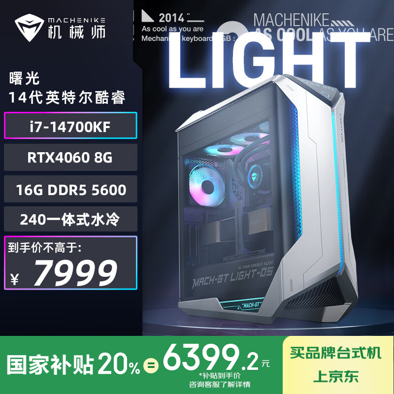 еʦ  Ϸʦ̨ʽ 14i7-14700KF 16G D5 1T RTX4060 240ˮ