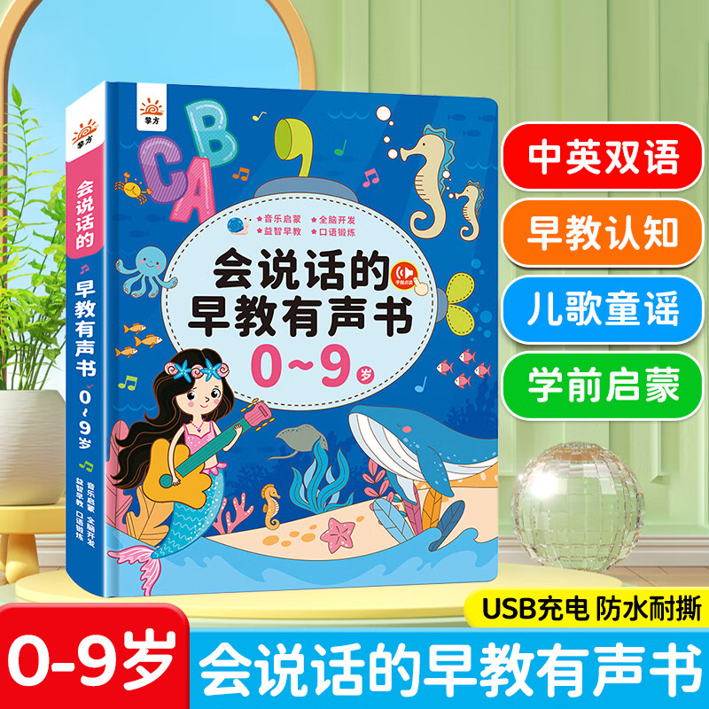 黎方会说话的早教有声书0-9岁宝宝点读机发声书儿童男女孩生日礼物