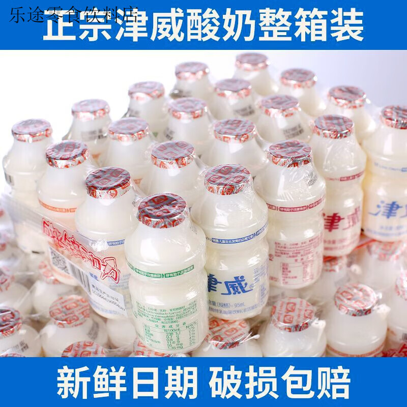 津威酸奶乳酸菌葡萄糖酸锌益生菌儿童型饮品ml 津威酸奶95ml*8瓶【试喝】