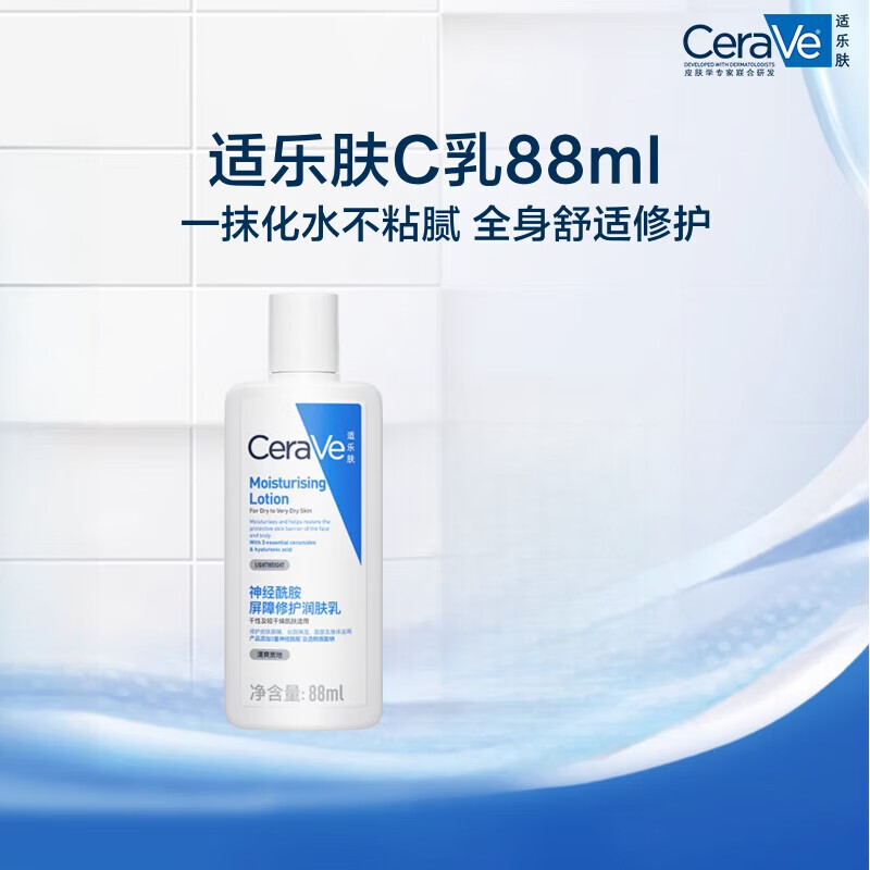 适乐肤CeraVe适乐肤C乳长效保湿修护身体乳神经酰胺88ml双十一双十一 C乳 88ml 1瓶