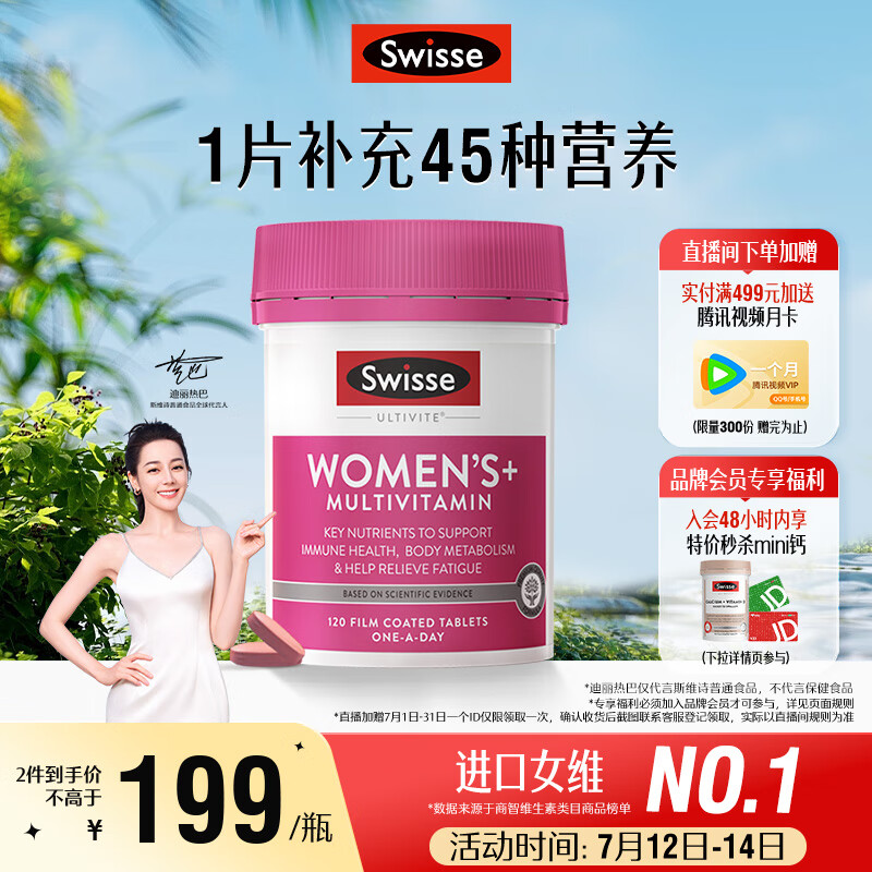 Swisse斯维诗 女士复合维生素 维B维C维E维D烟酰胺钙铁锌营养包120片/瓶