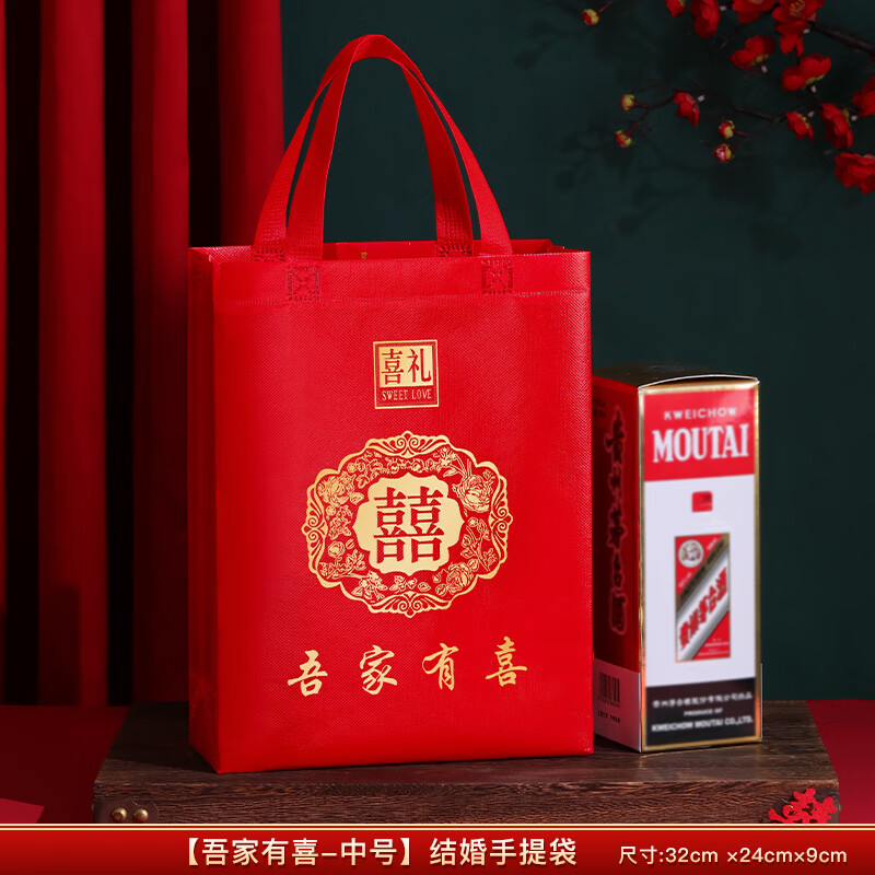 日美新结婚手提袋红色喜字喜糖盒大号婚礼伴手礼袋空盒订婚礼品袋包装袋 吾家有喜中号[可装2瓶茅台+2条烟 结婚手提袋[2个装]